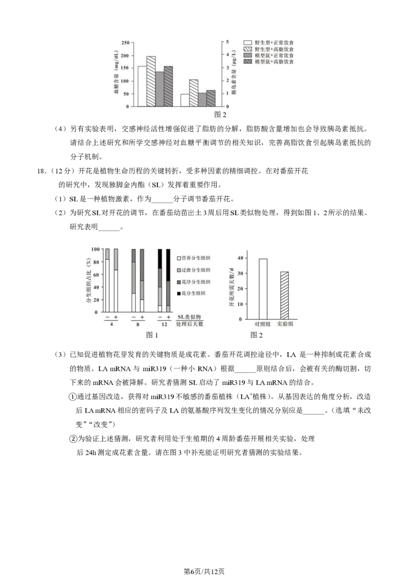 2025北京石景山高三一模生物试题及答案_2025年4月_250407北京市石景山2025节高三一模（全科）
