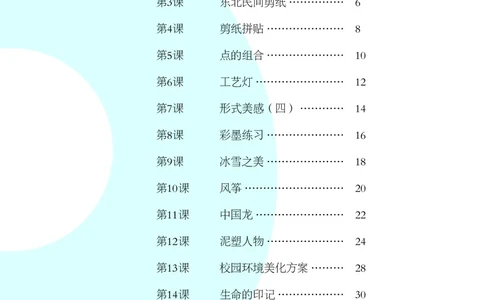 辽海版8年级美术下册高清教材_4-教培资料-26年最新资料-同步更新_初中高中教资_03科三专项（进去保存报考的学科即可）_02科三专项（笔记真题思维导图教学设计版本二）
