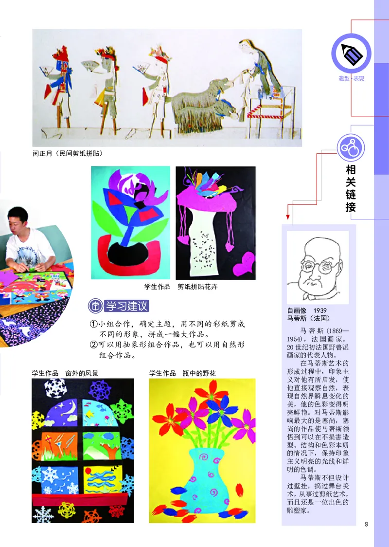 辽海版8年级美术下册高清教材_4-教培资料-26年最新资料-同步更新_初中高中教资_03科三专项（进去保存报考的学科即可）_02科三专项（笔记真题思维导图教学设计版本二）