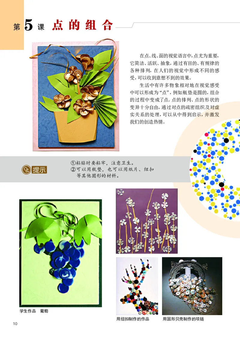 辽海版8年级美术下册高清教材_4-教培资料-26年最新资料-同步更新_初中高中教资_03科三专项（进去保存报考的学科即可）_02科三专项（笔记真题思维导图教学设计版本二）