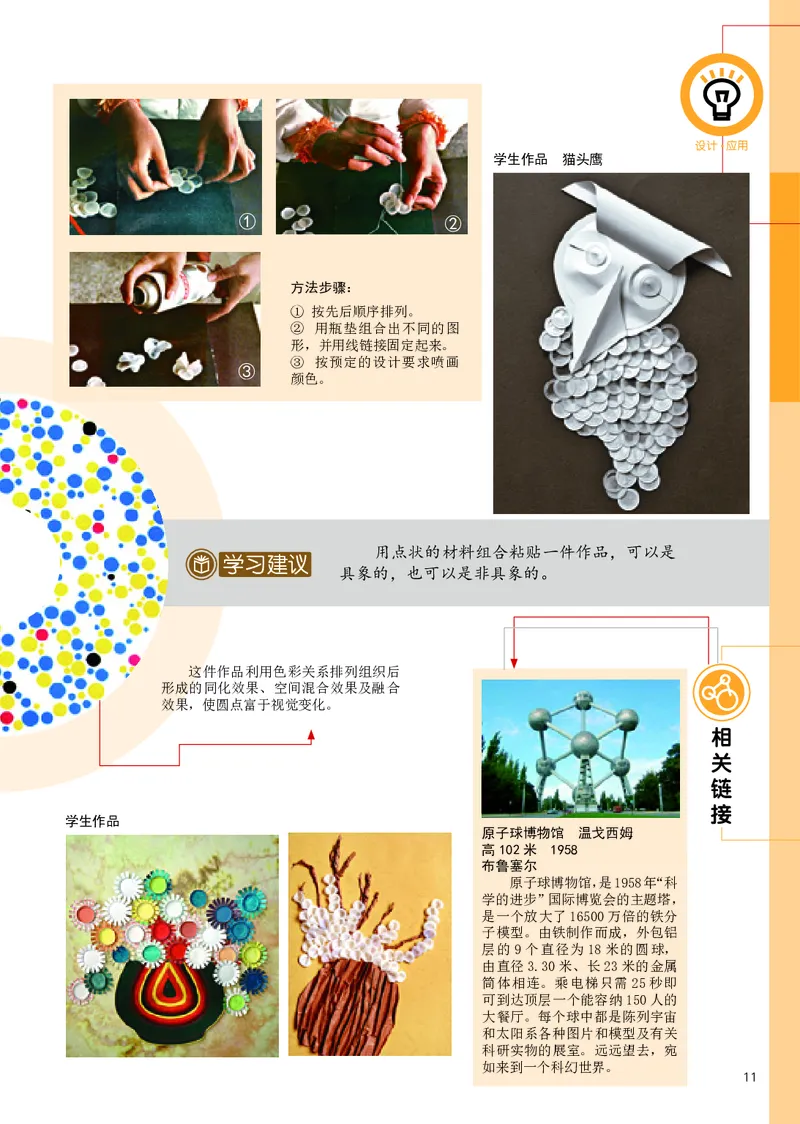 辽海版8年级美术下册高清教材_4-教培资料-26年最新资料-同步更新_初中高中教资_03科三专项（进去保存报考的学科即可）_02科三专项（笔记真题思维导图教学设计版本二）