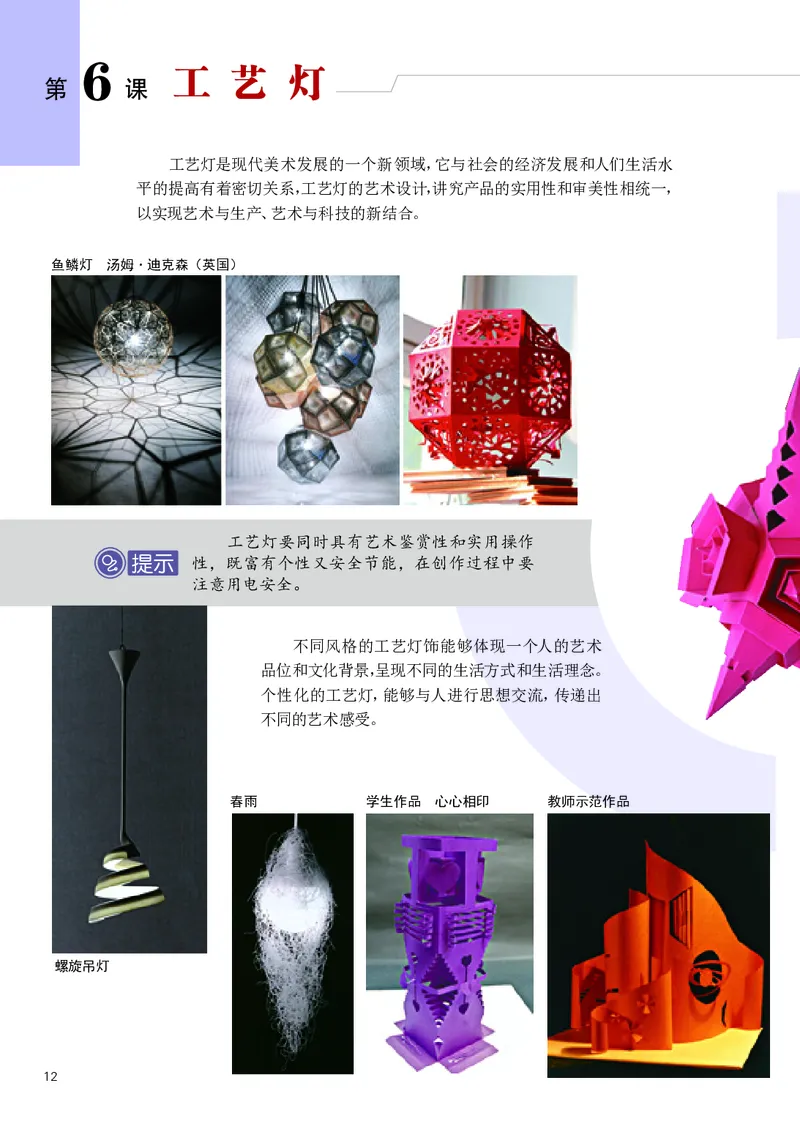 辽海版8年级美术下册高清教材_4-教培资料-26年最新资料-同步更新_初中高中教资_03科三专项（进去保存报考的学科即可）_02科三专项（笔记真题思维导图教学设计版本二）