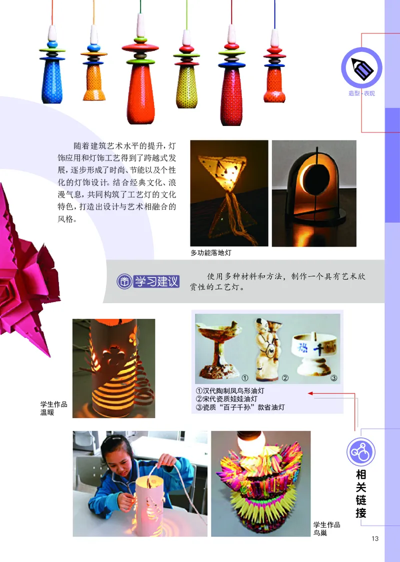 辽海版8年级美术下册高清教材_4-教培资料-26年最新资料-同步更新_初中高中教资_03科三专项（进去保存报考的学科即可）_02科三专项（笔记真题思维导图教学设计版本二）