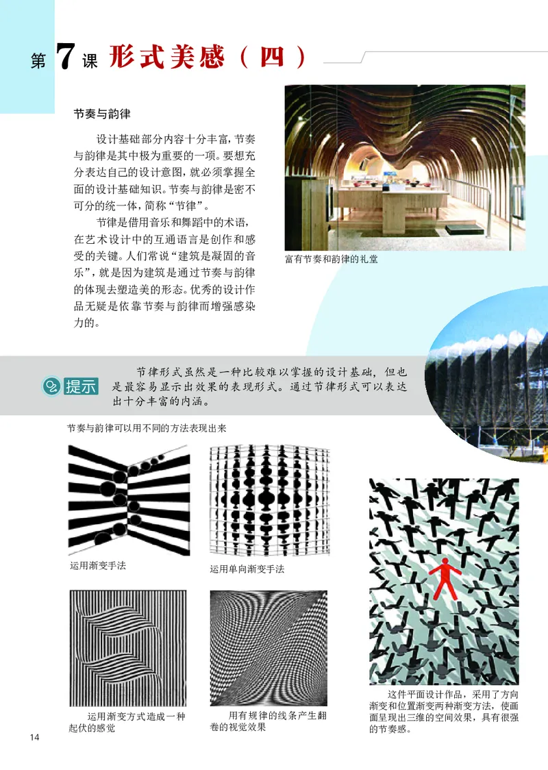 辽海版8年级美术下册高清教材_4-教培资料-26年最新资料-同步更新_初中高中教资_03科三专项（进去保存报考的学科即可）_02科三专项（笔记真题思维导图教学设计版本二）