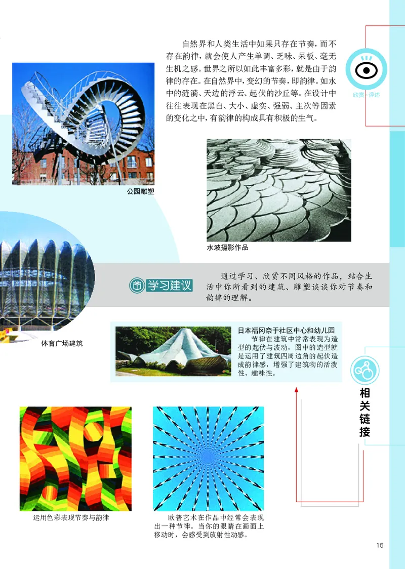 辽海版8年级美术下册高清教材_4-教培资料-26年最新资料-同步更新_初中高中教资_03科三专项（进去保存报考的学科即可）_02科三专项（笔记真题思维导图教学设计版本二）