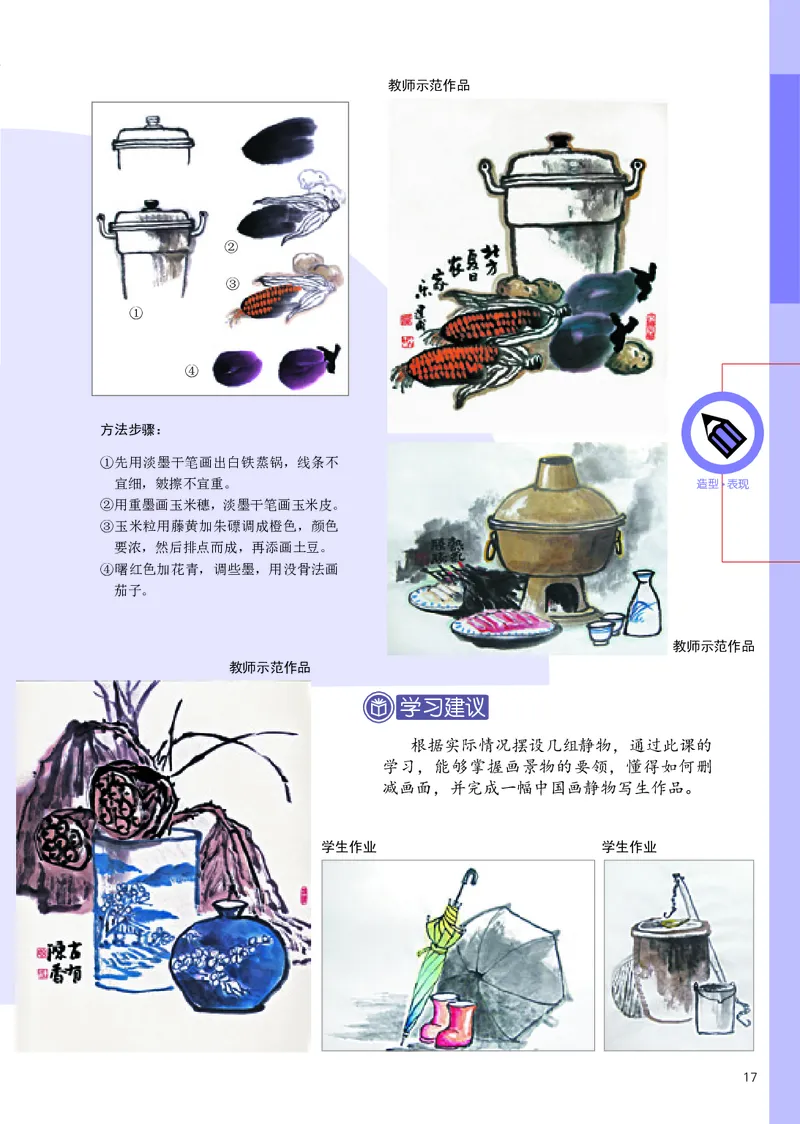 辽海版8年级美术下册高清教材_4-教培资料-26年最新资料-同步更新_初中高中教资_03科三专项（进去保存报考的学科即可）_02科三专项（笔记真题思维导图教学设计版本二）