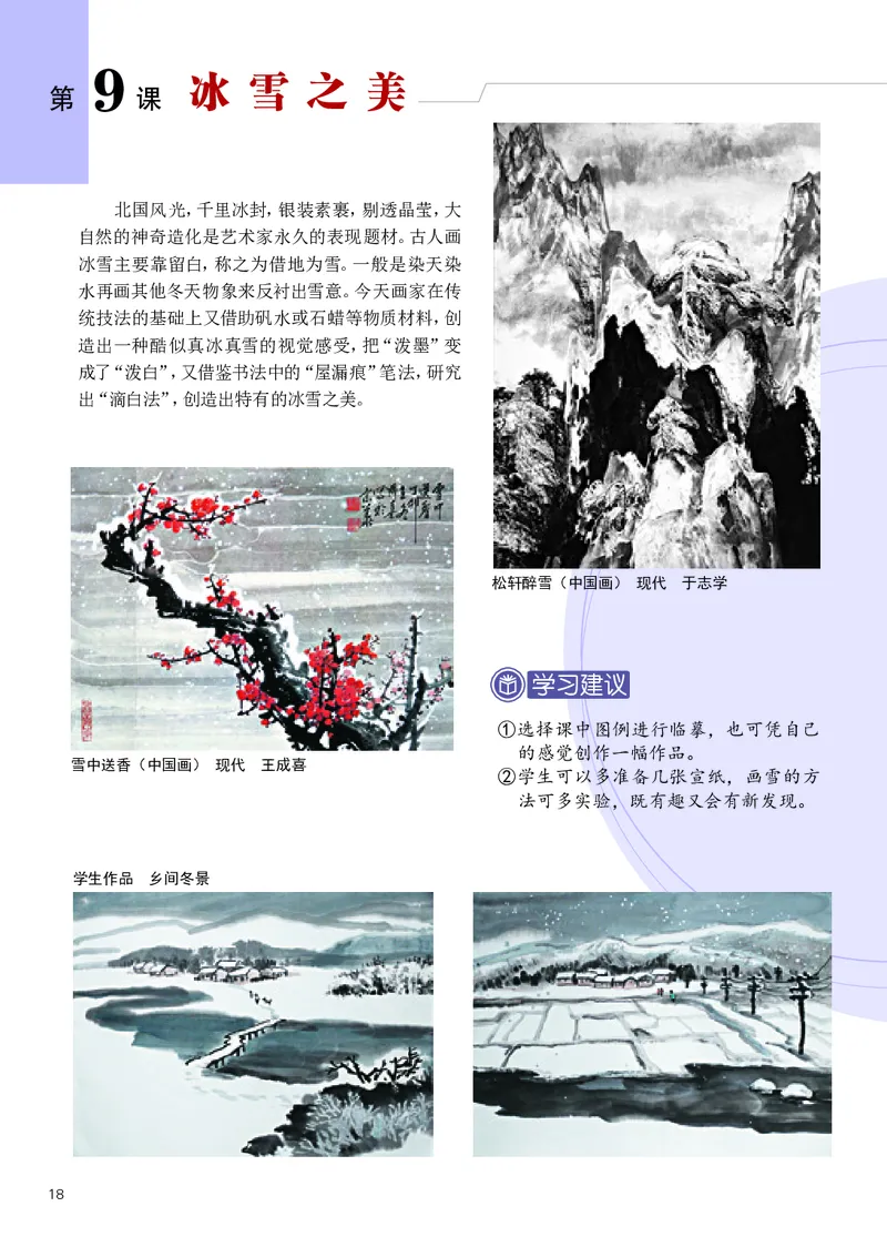 辽海版8年级美术下册高清教材_4-教培资料-26年最新资料-同步更新_初中高中教资_03科三专项（进去保存报考的学科即可）_02科三专项（笔记真题思维导图教学设计版本二）