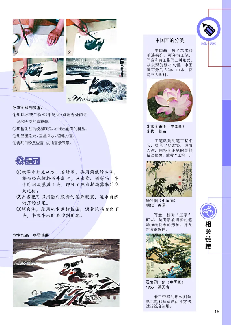 辽海版8年级美术下册高清教材_4-教培资料-26年最新资料-同步更新_初中高中教资_03科三专项（进去保存报考的学科即可）_02科三专项（笔记真题思维导图教学设计版本二）