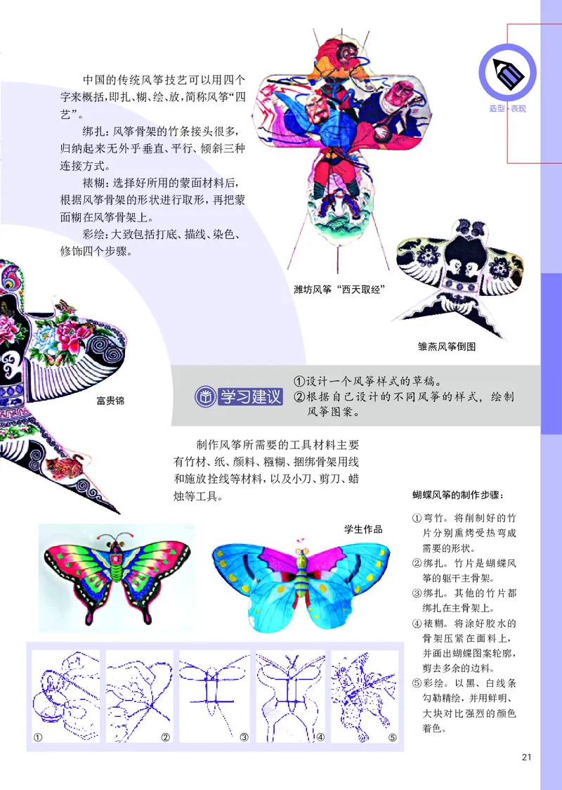 辽海版8年级美术下册高清教材_4-教培资料-26年最新资料-同步更新_初中高中教资_03科三专项（进去保存报考的学科即可）_02科三专项（笔记真题思维导图教学设计版本二）