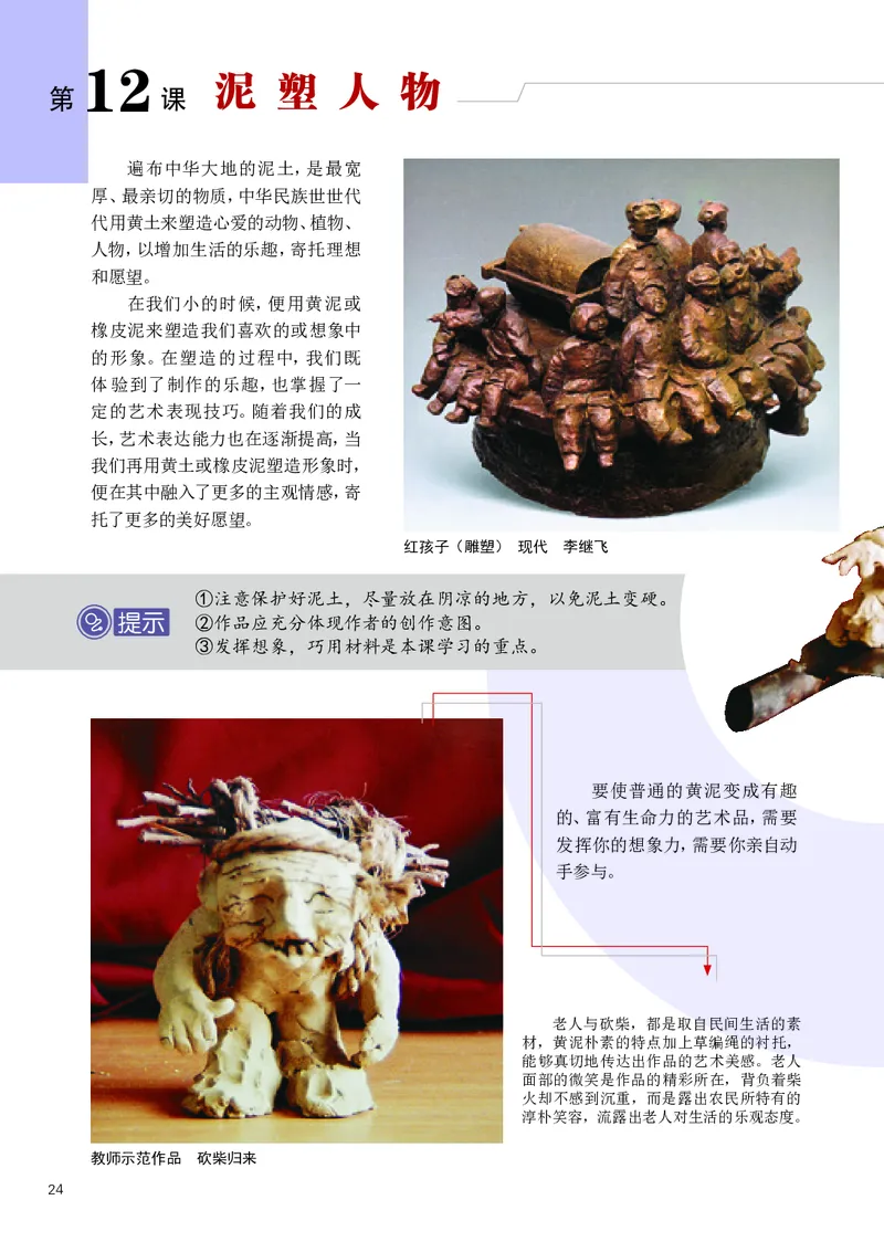 辽海版8年级美术下册高清教材_4-教培资料-26年最新资料-同步更新_初中高中教资_03科三专项（进去保存报考的学科即可）_02科三专项（笔记真题思维导图教学设计版本二）