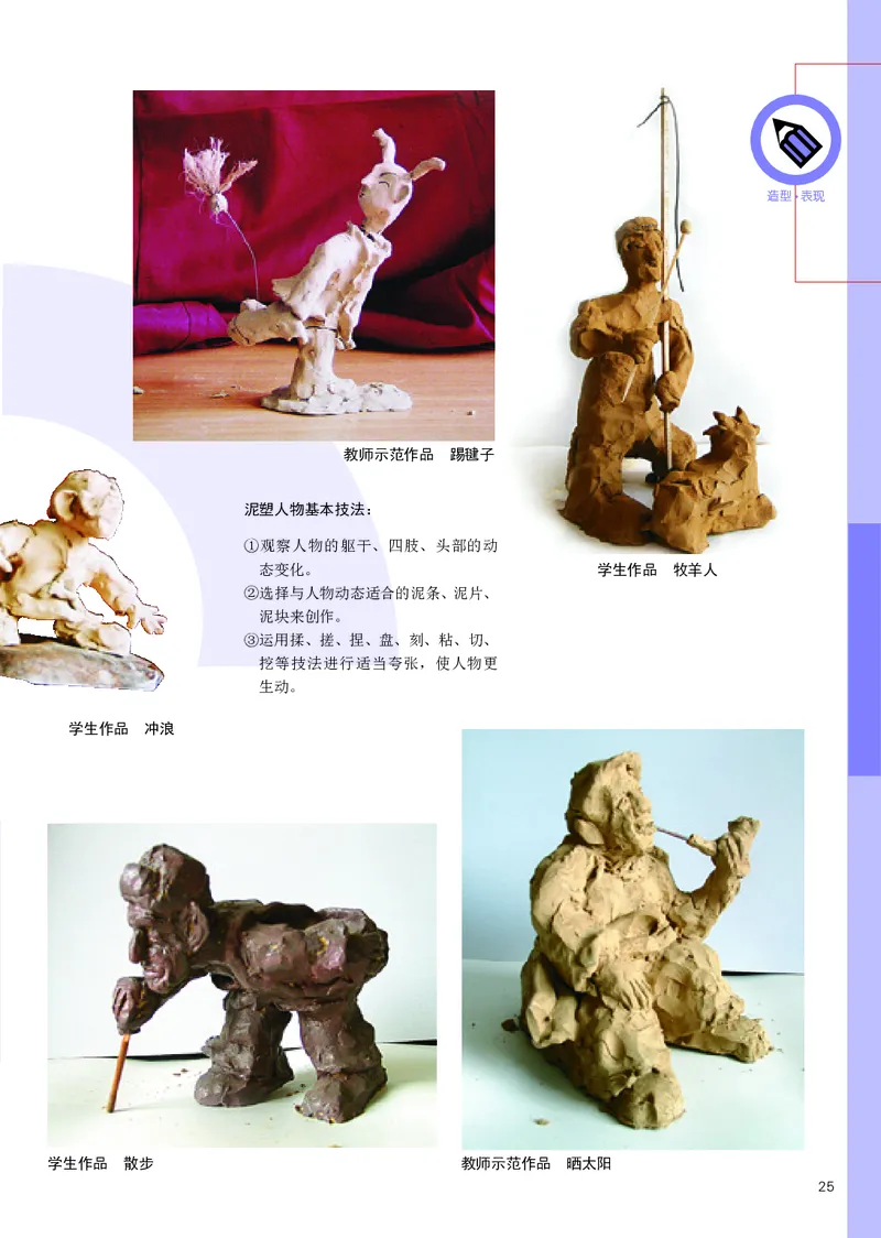 辽海版8年级美术下册高清教材_4-教培资料-26年最新资料-同步更新_初中高中教资_03科三专项（进去保存报考的学科即可）_02科三专项（笔记真题思维导图教学设计版本二）