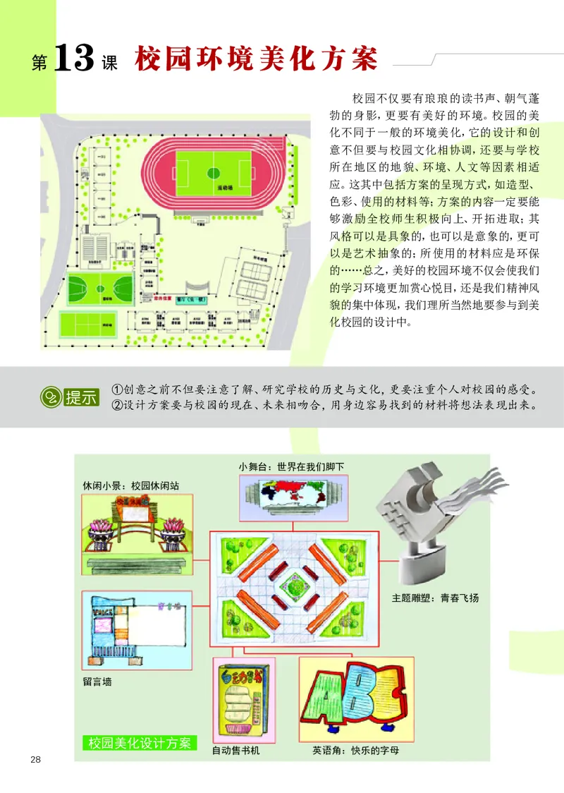 辽海版8年级美术下册高清教材_4-教培资料-26年最新资料-同步更新_初中高中教资_03科三专项（进去保存报考的学科即可）_02科三专项（笔记真题思维导图教学设计版本二）