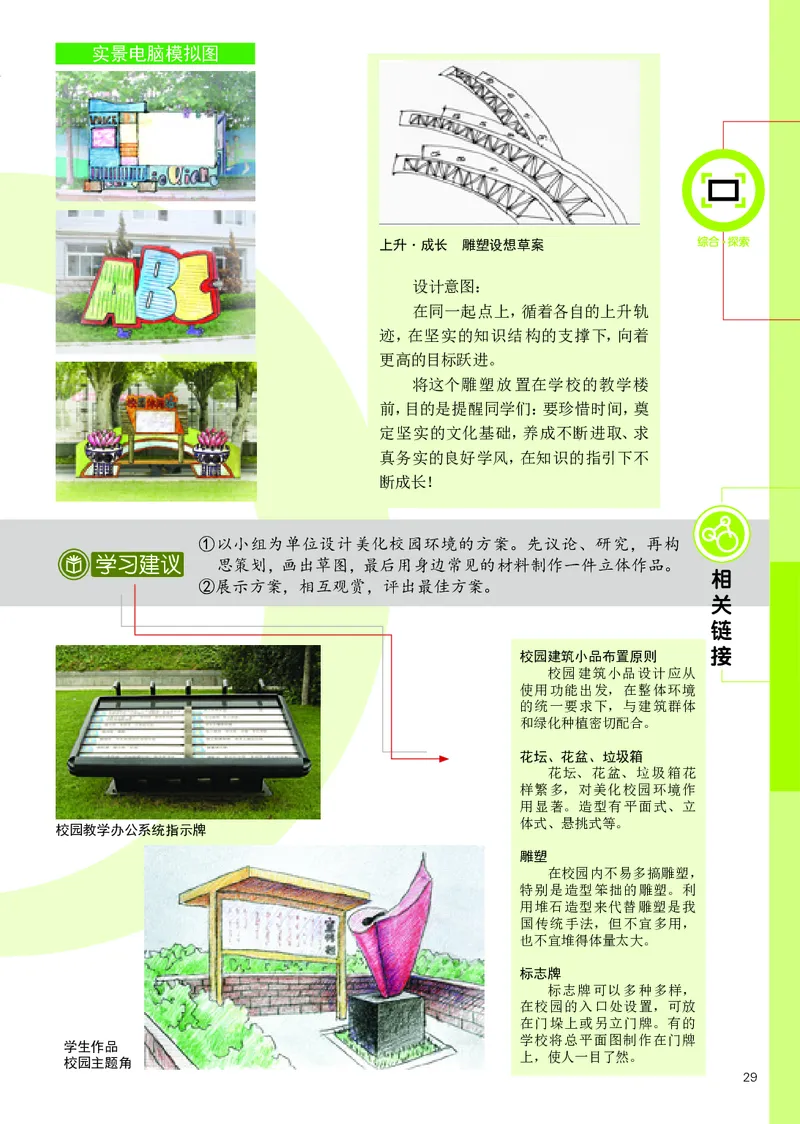 辽海版8年级美术下册高清教材_4-教培资料-26年最新资料-同步更新_初中高中教资_03科三专项（进去保存报考的学科即可）_02科三专项（笔记真题思维导图教学设计版本二）