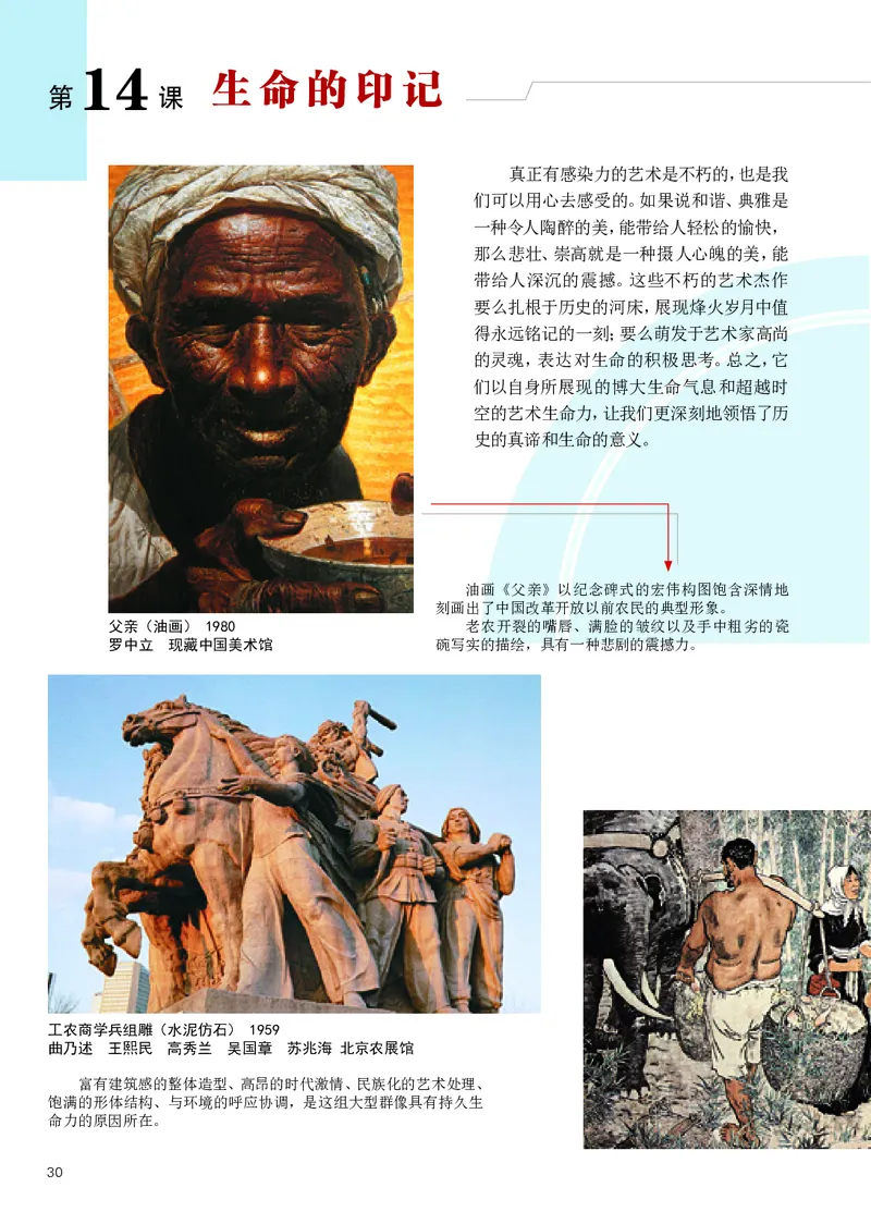 辽海版8年级美术下册高清教材_4-教培资料-26年最新资料-同步更新_初中高中教资_03科三专项（进去保存报考的学科即可）_02科三专项（笔记真题思维导图教学设计版本二）