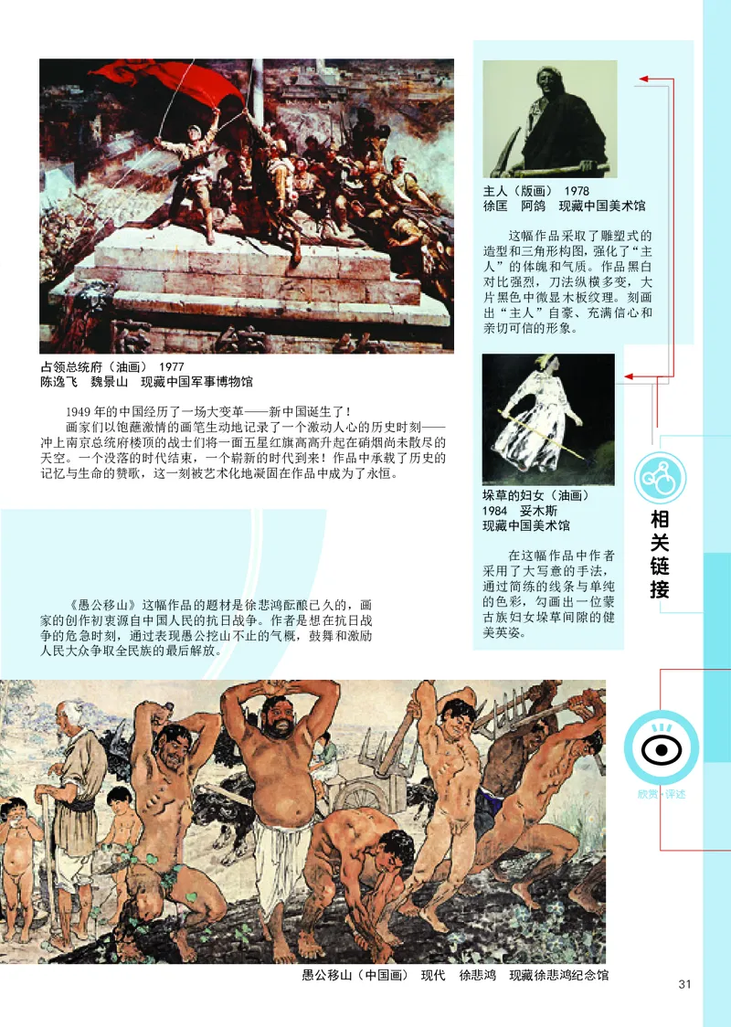 辽海版8年级美术下册高清教材_4-教培资料-26年最新资料-同步更新_初中高中教资_03科三专项（进去保存报考的学科即可）_02科三专项（笔记真题思维导图教学设计版本二）