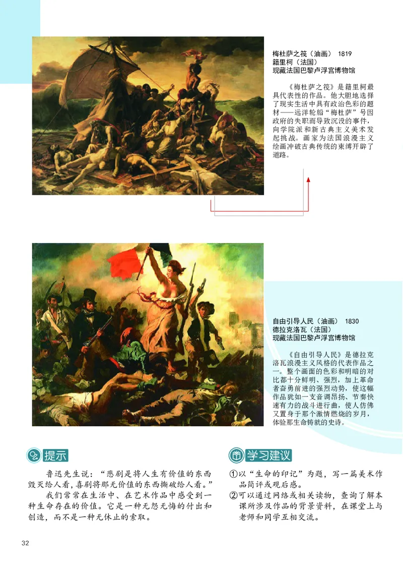 辽海版8年级美术下册高清教材_4-教培资料-26年最新资料-同步更新_初中高中教资_03科三专项（进去保存报考的学科即可）_02科三专项（笔记真题思维导图教学设计版本二）