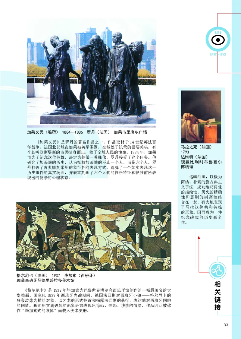 辽海版8年级美术下册高清教材_4-教培资料-26年最新资料-同步更新_初中高中教资_03科三专项（进去保存报考的学科即可）_02科三专项（笔记真题思维导图教学设计版本二）