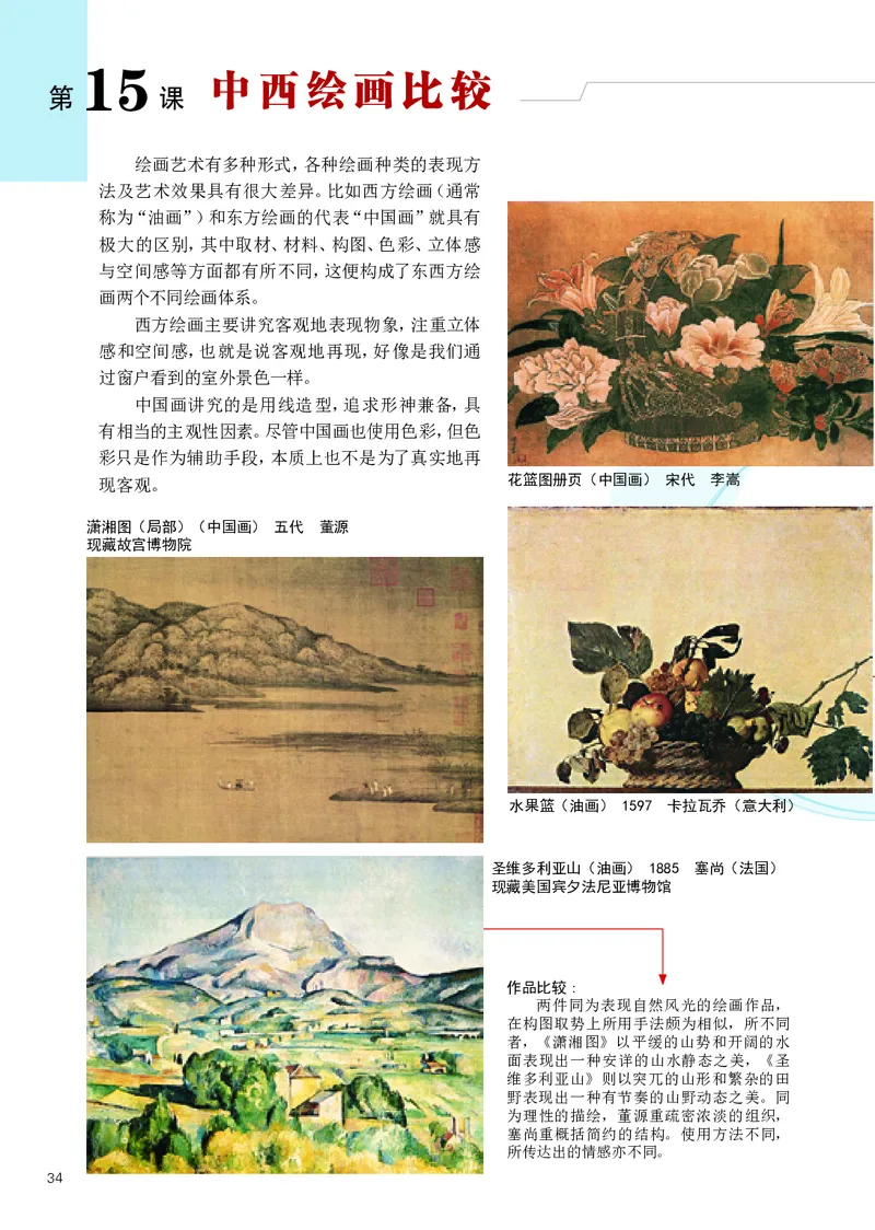 辽海版8年级美术下册高清教材_4-教培资料-26年最新资料-同步更新_初中高中教资_03科三专项（进去保存报考的学科即可）_02科三专项（笔记真题思维导图教学设计版本二）