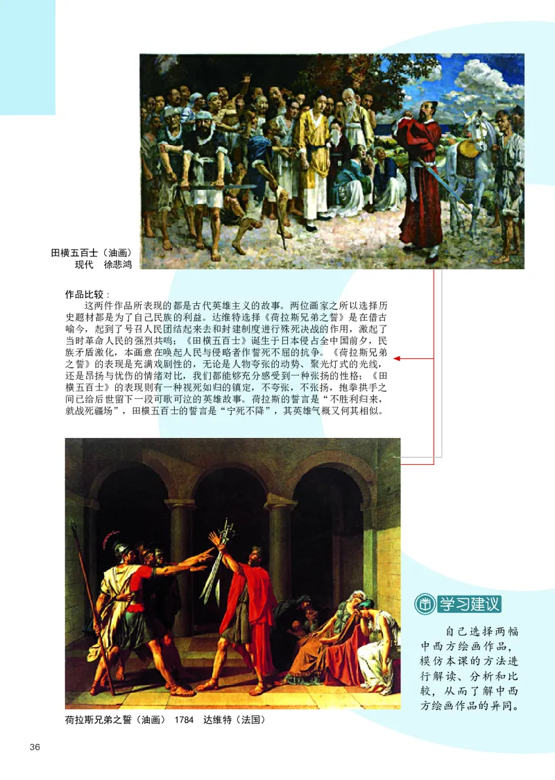 辽海版8年级美术下册高清教材_4-教培资料-26年最新资料-同步更新_初中高中教资_03科三专项（进去保存报考的学科即可）_02科三专项（笔记真题思维导图教学设计版本二）