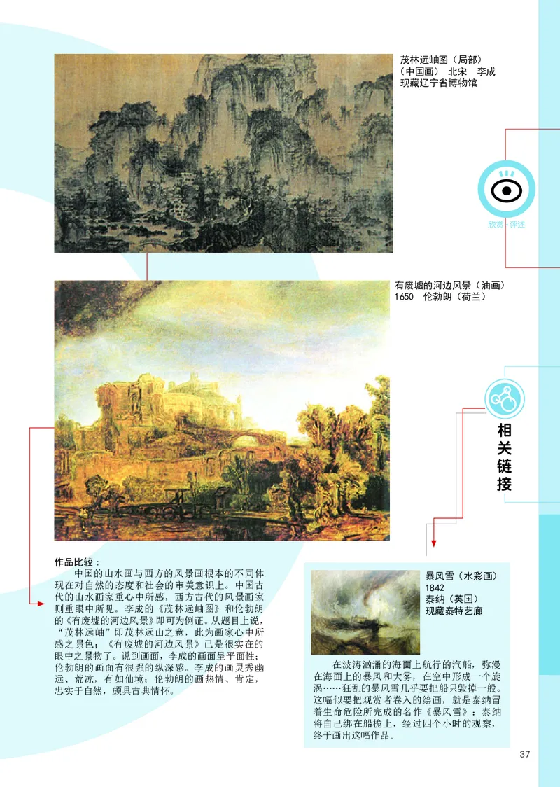 辽海版8年级美术下册高清教材_4-教培资料-26年最新资料-同步更新_初中高中教资_03科三专项（进去保存报考的学科即可）_02科三专项（笔记真题思维导图教学设计版本二）