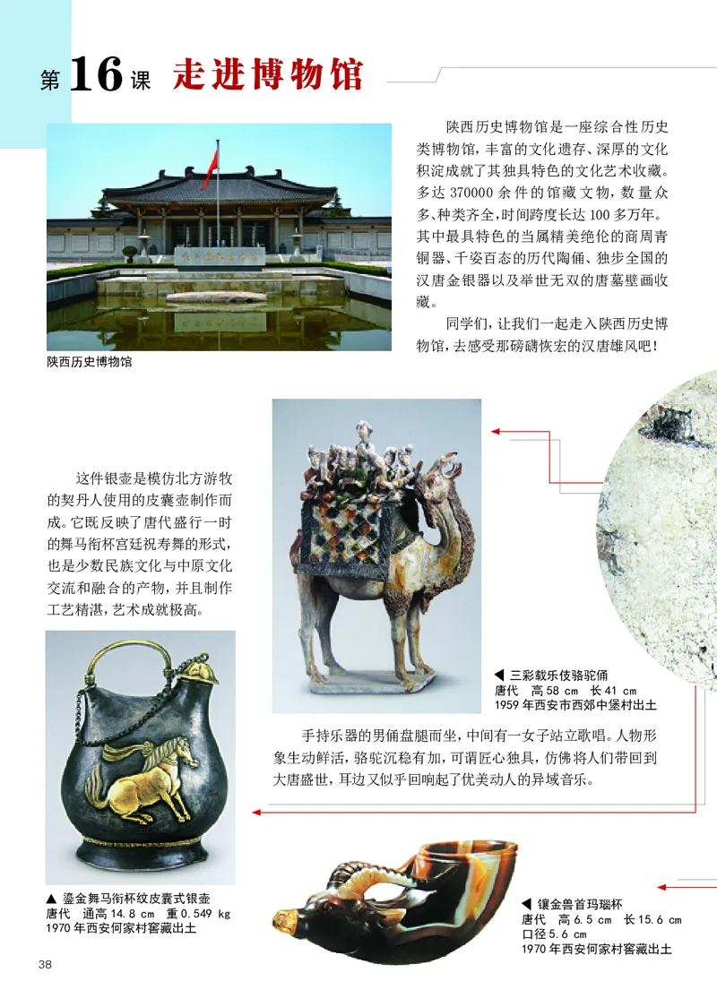 辽海版8年级美术下册高清教材_4-教培资料-26年最新资料-同步更新_初中高中教资_03科三专项（进去保存报考的学科即可）_02科三专项（笔记真题思维导图教学设计版本二）