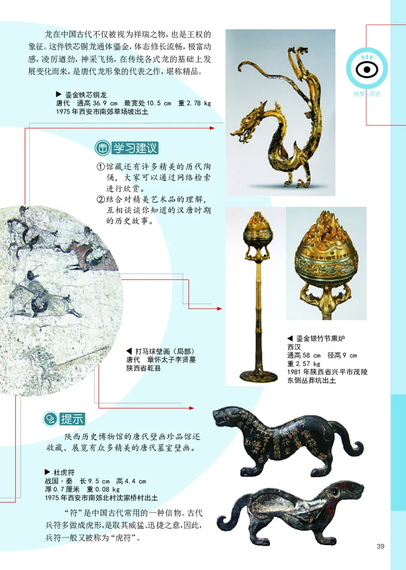 辽海版8年级美术下册高清教材_4-教培资料-26年最新资料-同步更新_初中高中教资_03科三专项（进去保存报考的学科即可）_02科三专项（笔记真题思维导图教学设计版本二）