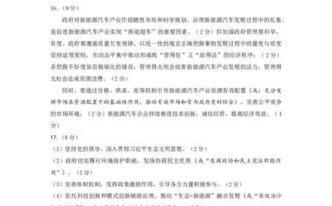 3月份高三思想政治试题参考答案及评分标准_2025年3月_250324山东名校考试联盟2025届高三3月高考模拟_2025届山东名校考试联盟3月高考模拟考试思想政治试题（含答案）