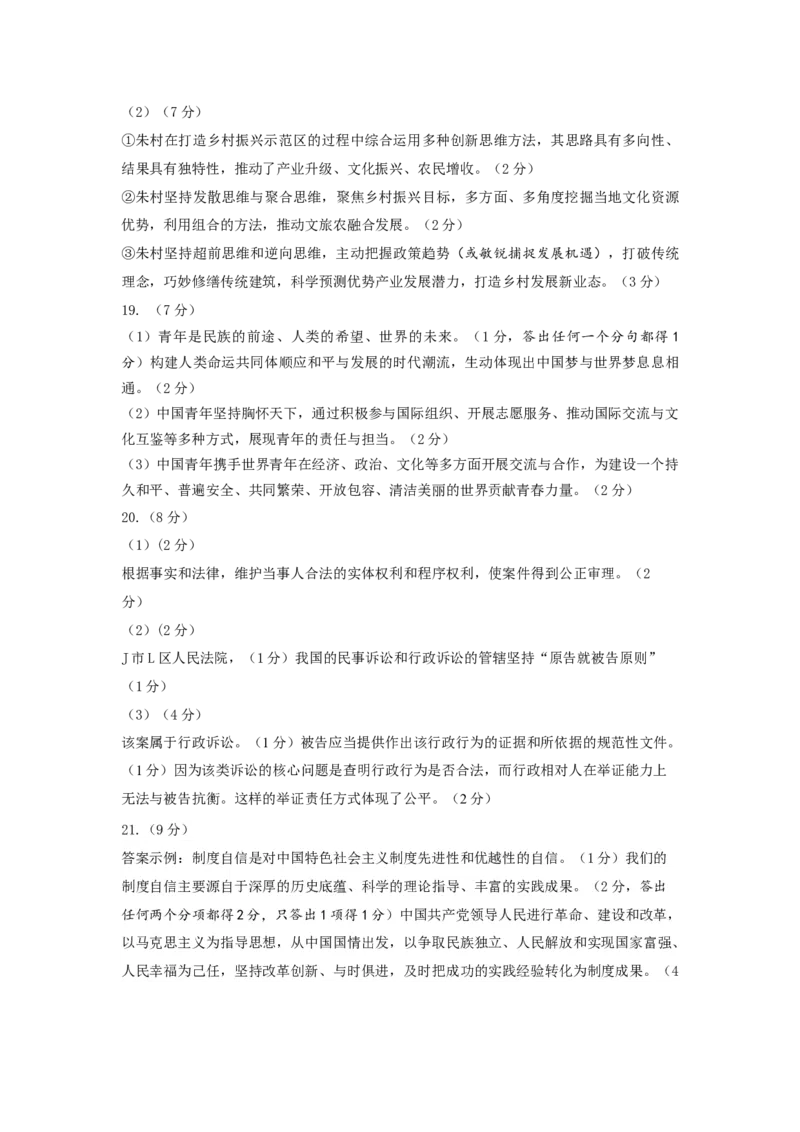 3月份高三思想政治试题参考答案及评分标准_2025年3月_250324山东名校考试联盟2025届高三3月高考模拟_2025届山东名校考试联盟3月高考模拟考试思想政治试题（含答案）