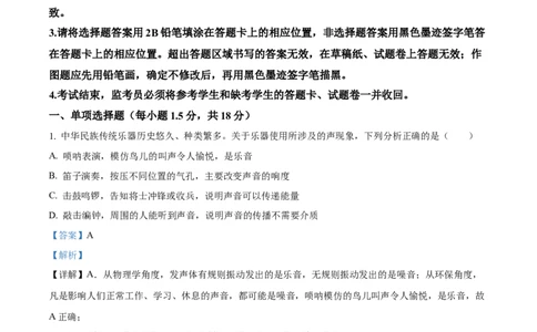 精品解析：2024年四川省广安市中考物理试题（解析版）_中考真题_4.物理中考真题2015-2024年_2024中考物理真题_精品解析：2024年四川省广安市中考物理试题