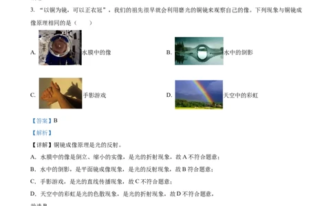 精品解析：2024年四川省广安市中考物理试题（解析版）_中考真题_4.物理中考真题2015-2024年_2024中考物理真题_精品解析：2024年四川省广安市中考物理试题