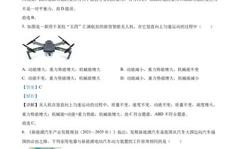 精品解析：2024年四川省广安市中考物理试题（解析版）_中考真题_4.物理中考真题2015-2024年_2024中考物理真题_精品解析：2024年四川省广安市中考物理试题