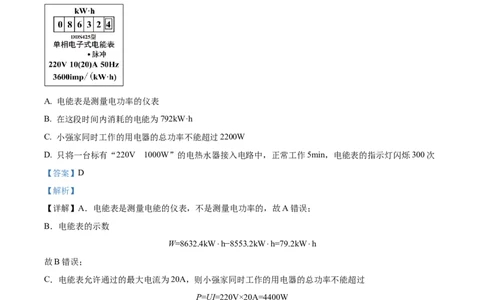 精品解析：2024年四川省广安市中考物理试题（解析版）_中考真题_4.物理中考真题2015-2024年_2024中考物理真题_精品解析：2024年四川省广安市中考物理试题