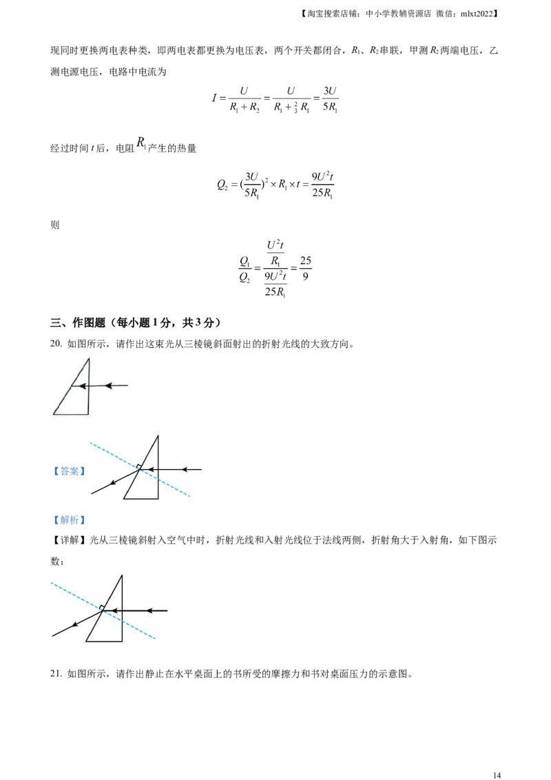 精品解析：2024年四川省广安市中考物理试题（解析版）_中考真题_4.物理中考真题2015-2024年_2024中考物理真题_精品解析：2024年四川省广安市中考物理试题