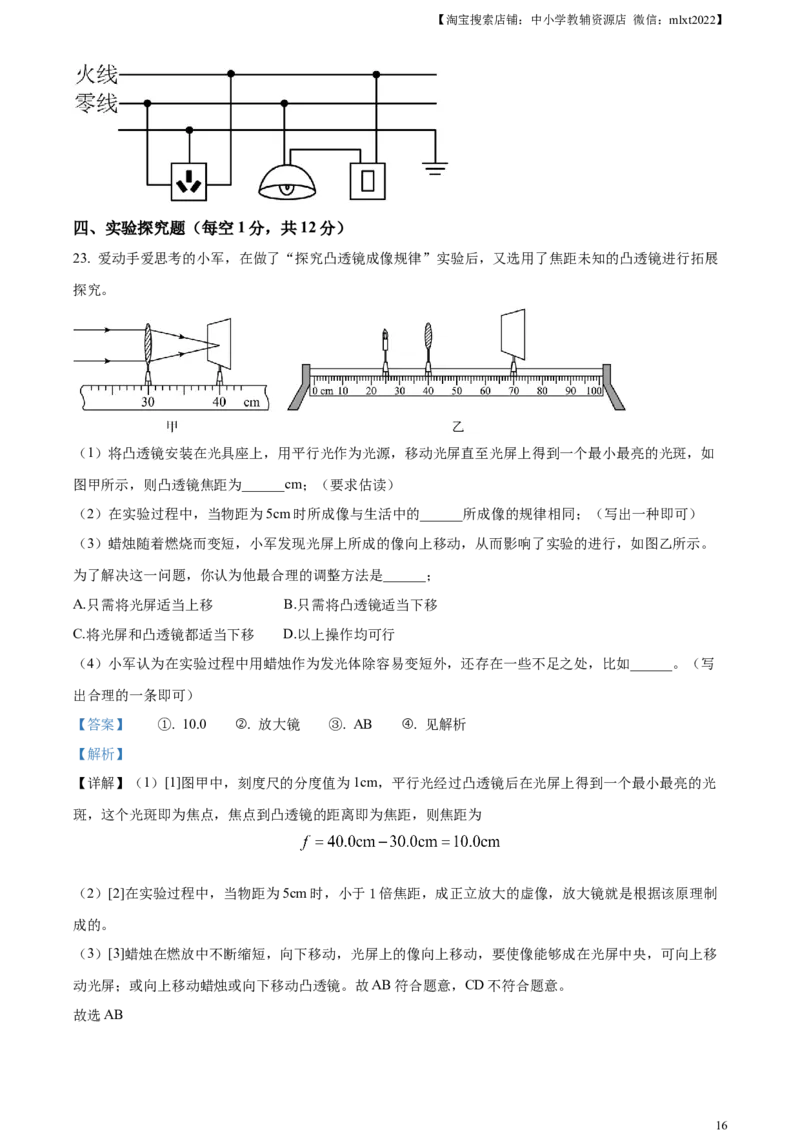 精品解析：2024年四川省广安市中考物理试题（解析版）_中考真题_4.物理中考真题2015-2024年_2024中考物理真题_精品解析：2024年四川省广安市中考物理试题