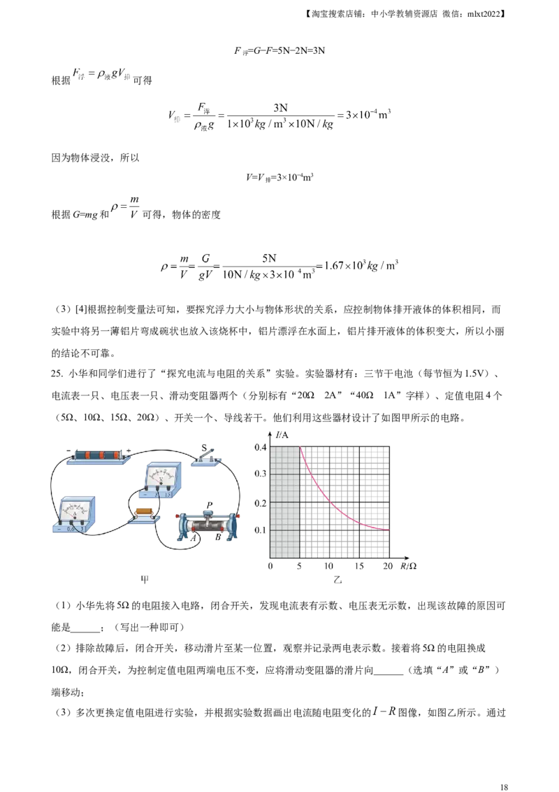 精品解析：2024年四川省广安市中考物理试题（解析版）_中考真题_4.物理中考真题2015-2024年_2024中考物理真题_精品解析：2024年四川省广安市中考物理试题