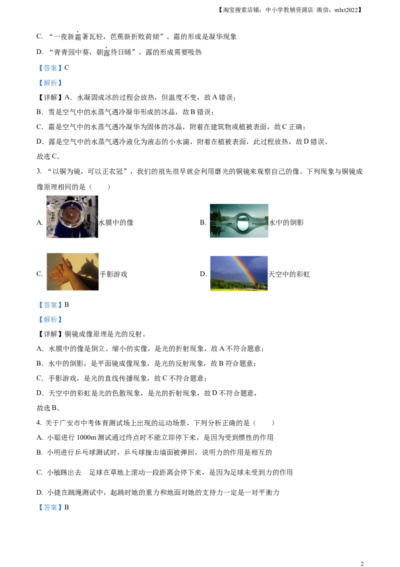 精品解析：2024年四川省广安市中考物理试题（解析版）_中考真题_4.物理中考真题2015-2024年_2024中考物理真题_精品解析：2024年四川省广安市中考物理试题