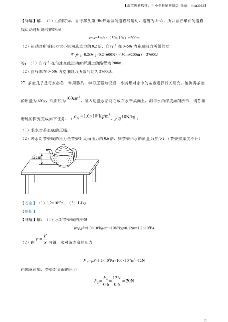 精品解析：2024年四川省广安市中考物理试题（解析版）_中考真题_4.物理中考真题2015-2024年_2024中考物理真题_精品解析：2024年四川省广安市中考物理试题