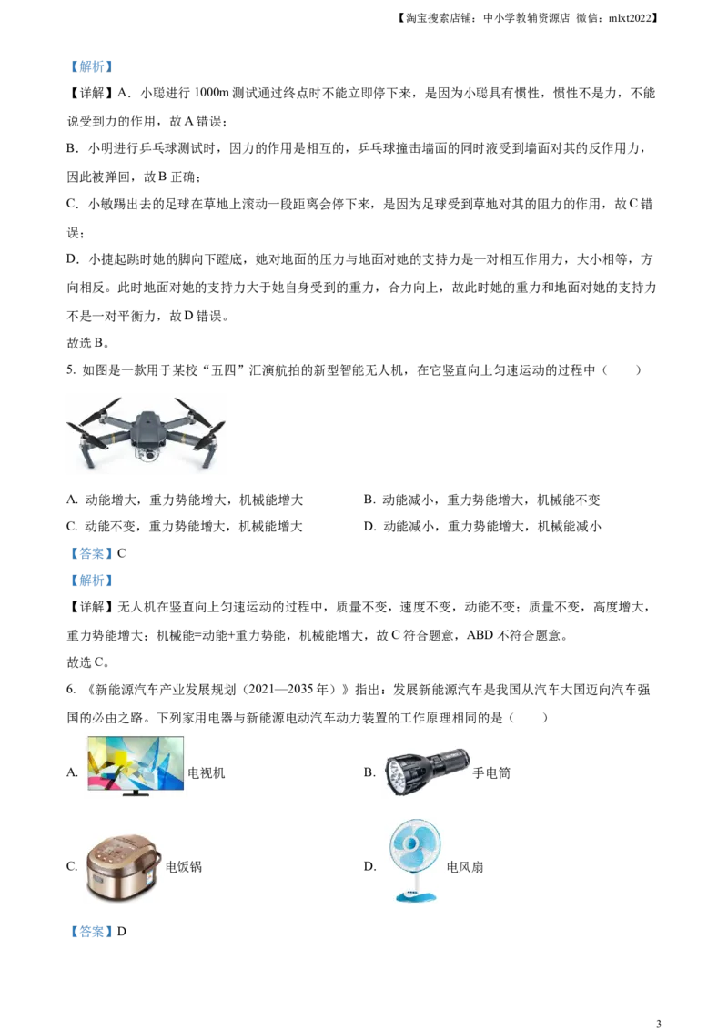 精品解析：2024年四川省广安市中考物理试题（解析版）_中考真题_4.物理中考真题2015-2024年_2024中考物理真题_精品解析：2024年四川省广安市中考物理试题
