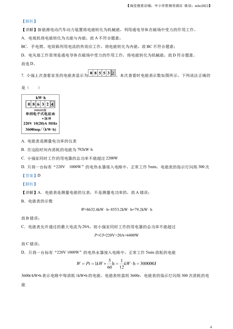 精品解析：2024年四川省广安市中考物理试题（解析版）_中考真题_4.物理中考真题2015-2024年_2024中考物理真题_精品解析：2024年四川省广安市中考物理试题