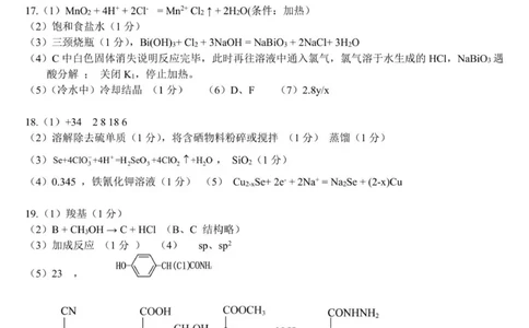 化学答案_2025年11月_251117黑龙江省哈尔滨师范大学附属中学2025-2026学年高三上学期11月期中考试（全科）