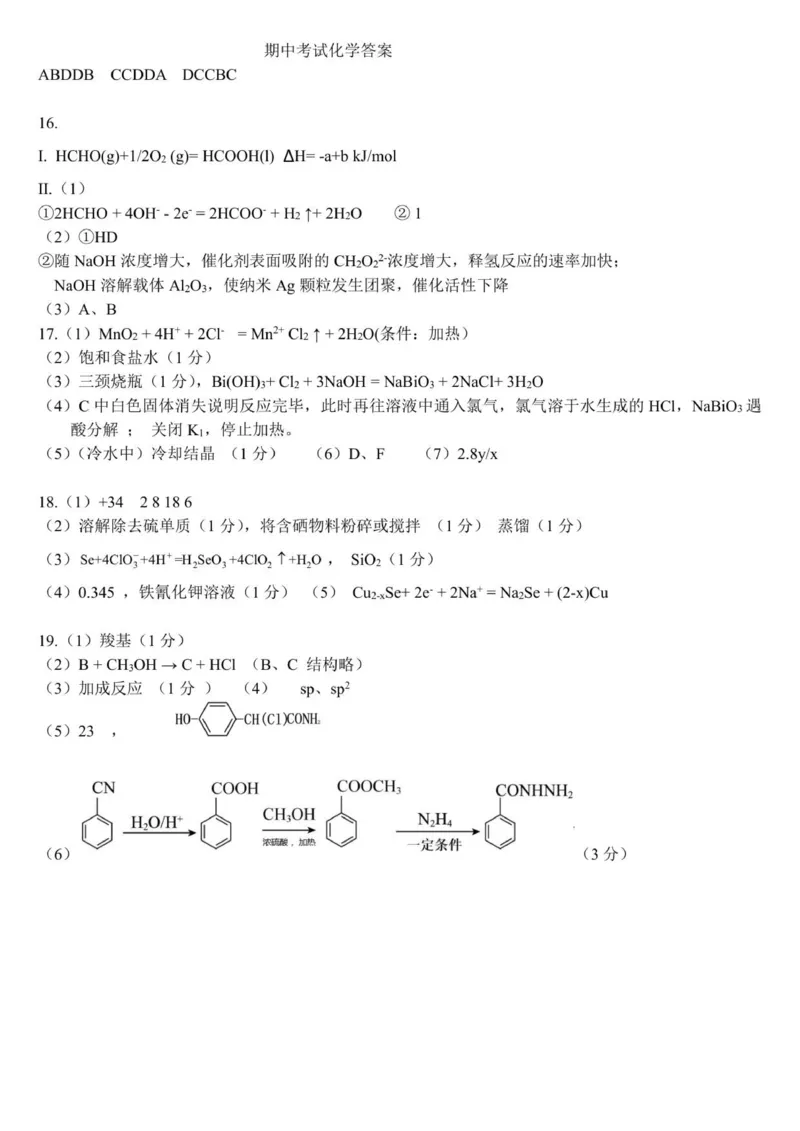 化学答案_2025年11月_251117黑龙江省哈尔滨师范大学附属中学2025-2026学年高三上学期11月期中考试（全科）