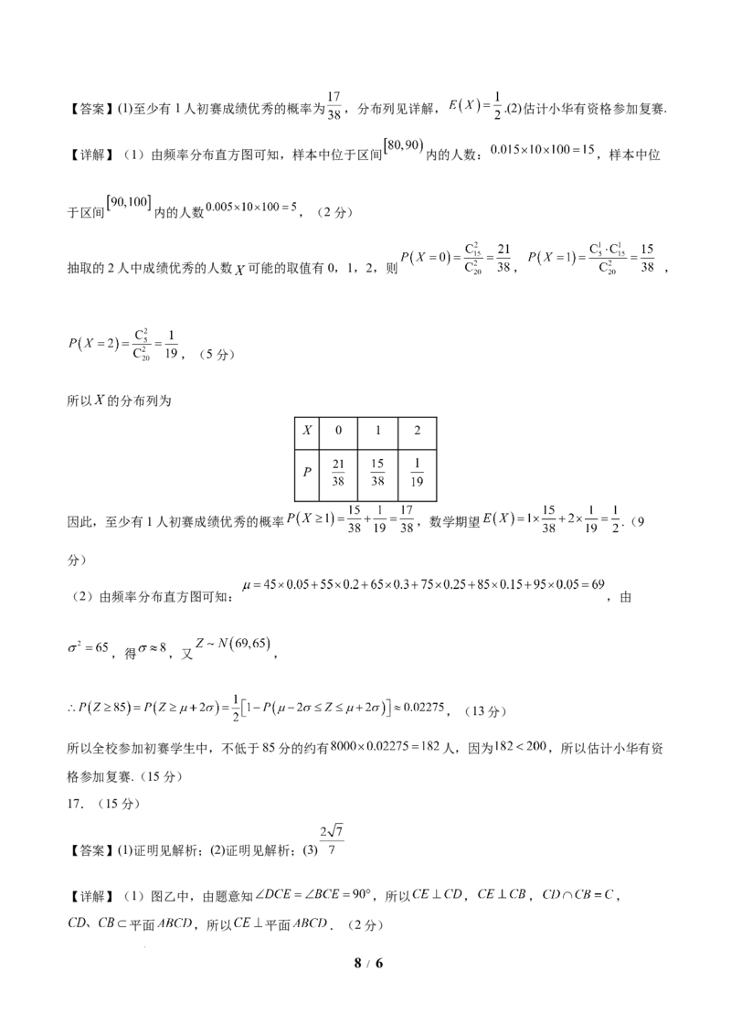 信息必刷卷02（新高考Ⅰ卷专用）参考答案_2025年4月_2504162025年高考考前信息必刷卷（新高考Ⅰ卷+ⅠⅠ卷专用）_2025年高考考前数学信息必刷卷（新高考Ⅰ卷专用）