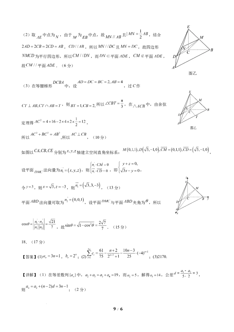 信息必刷卷02（新高考Ⅰ卷专用）参考答案_2025年4月_2504162025年高考考前信息必刷卷（新高考Ⅰ卷+ⅠⅠ卷专用）_2025年高考考前数学信息必刷卷（新高考Ⅰ卷专用）