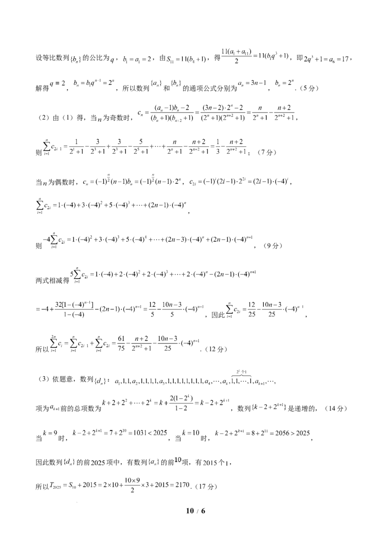 信息必刷卷02（新高考Ⅰ卷专用）参考答案_2025年4月_2504162025年高考考前信息必刷卷（新高考Ⅰ卷+ⅠⅠ卷专用）_2025年高考考前数学信息必刷卷（新高考Ⅰ卷专用）