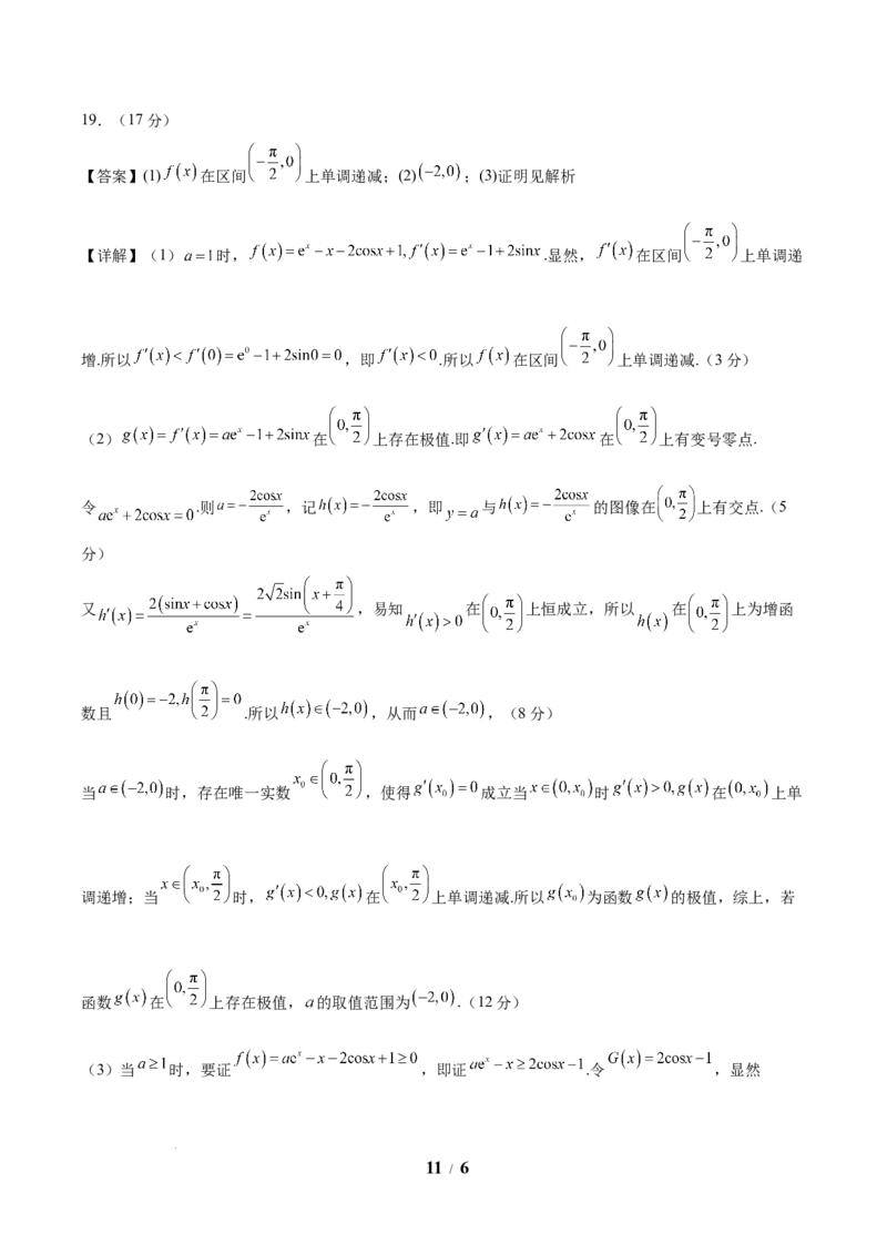 信息必刷卷02（新高考Ⅰ卷专用）参考答案_2025年4月_2504162025年高考考前信息必刷卷（新高考Ⅰ卷+ⅠⅠ卷专用）_2025年高考考前数学信息必刷卷（新高考Ⅰ卷专用）