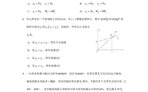 2009年高考物理试卷（海南）（空白卷）_物理历年高考真题_新&middot;PDF版2008-2025&middot;高考物理真题_物理（按省份分类）2008-2025_2008-2025&middot;（海南）物理高考真题