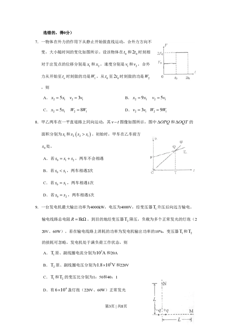 2009年高考物理试卷（海南）（空白卷）_物理历年高考真题_新&middot;PDF版2008-2025&middot;高考物理真题_物理（按省份分类）2008-2025_2008-2025&middot;（海南）物理高考真题