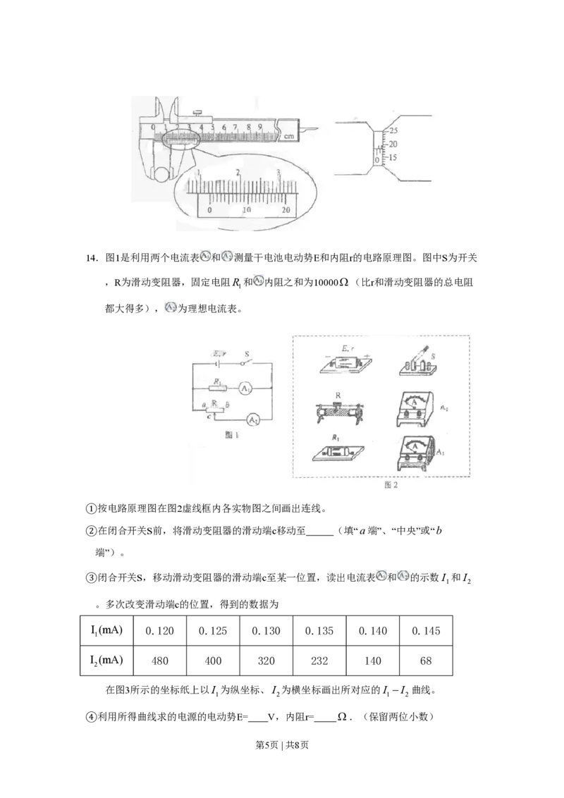 2009年高考物理试卷（海南）（空白卷）_物理历年高考真题_新&middot;PDF版2008-2025&middot;高考物理真题_物理（按省份分类）2008-2025_2008-2025&middot;（海南）物理高考真题
