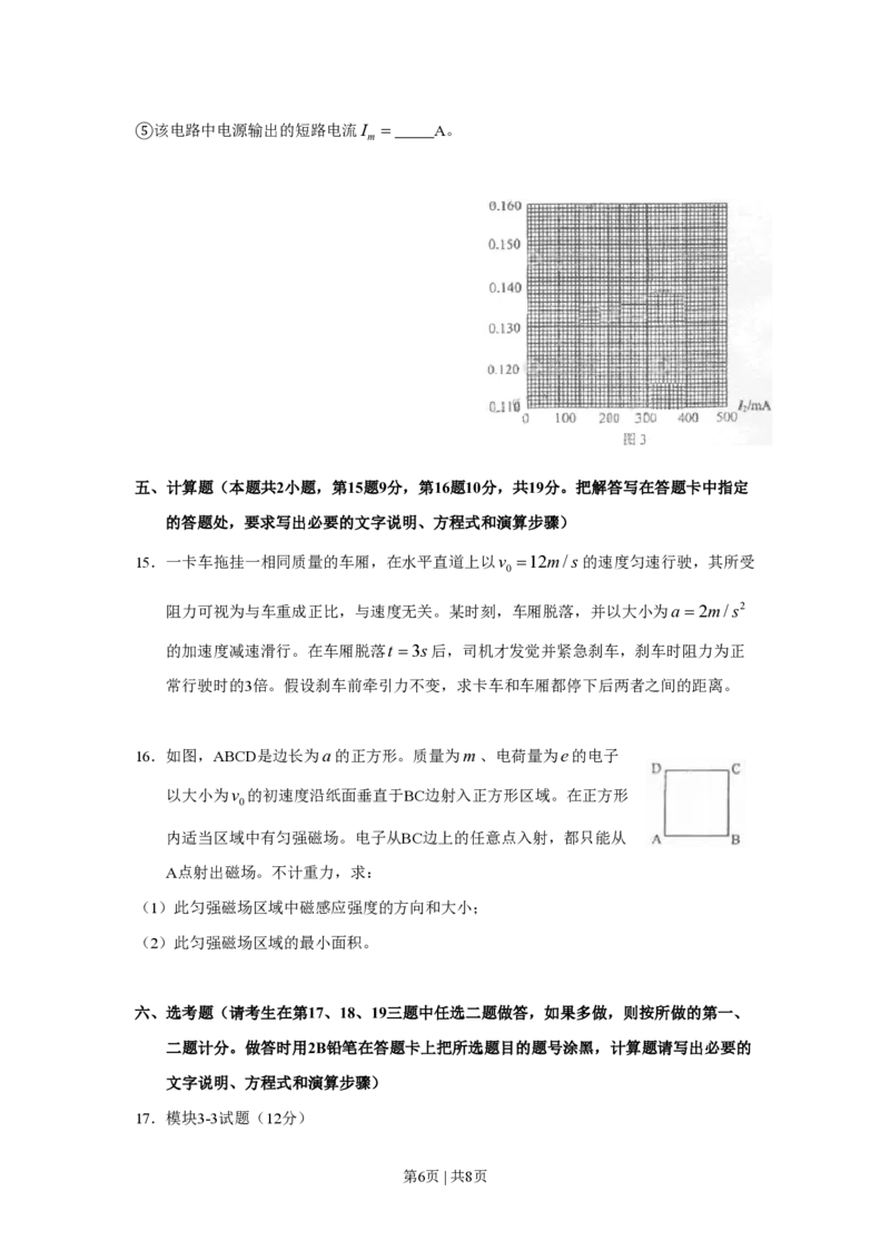 2009年高考物理试卷（海南）（空白卷）_物理历年高考真题_新&middot;PDF版2008-2025&middot;高考物理真题_物理（按省份分类）2008-2025_2008-2025&middot;（海南）物理高考真题