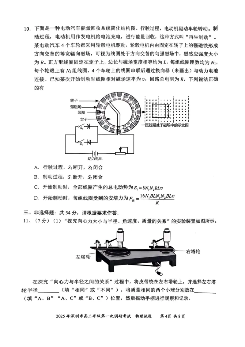 2025届深圳一模物理试卷_2025年2月_2502202025届广东省深圳市高三下学期第一次调研考试（全科）_2025届广东省深圳市高三下学期第一次调研考试物理